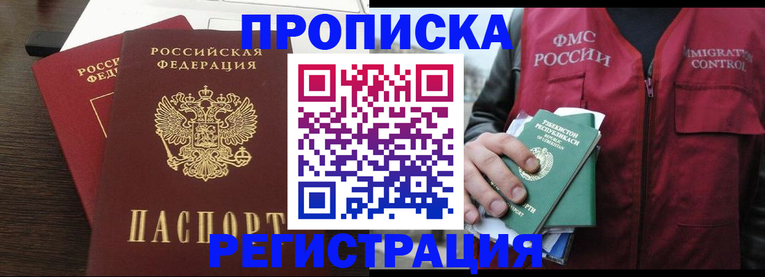 прописка законно в Липецке