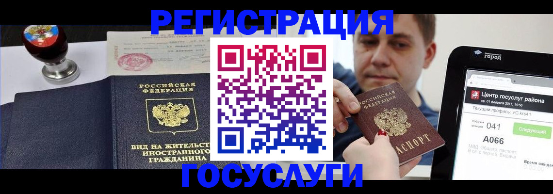 временная регистрация для школы в Липецке