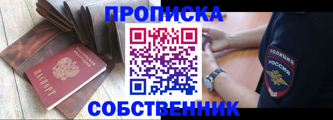 прописка ребенка в Липецке