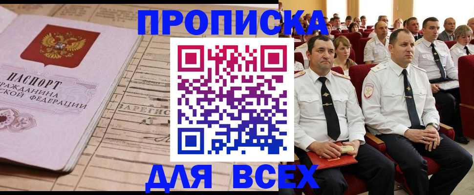 прописка для работы в Липецке