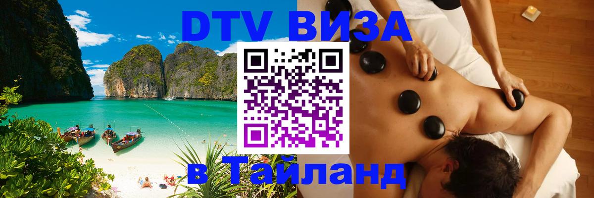 DTV Visa Thailand — прайс и условия, виза без дополнительных документов - 